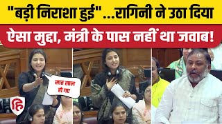 Ragini Sonkar Speech in UP Vidhan Sabha SP MLA ने महिलाओं के मुद्दे पर Yogi सरकार को सदन में घेरा [upl. by Ongineb]