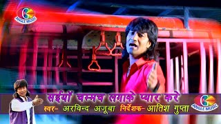 Video  अंगूरी धीरे धीरे डालS  Arvind Ajooba  Anguri Dhire Dhire Dala  Latest Bhojpuri Song [upl. by Artemisa]