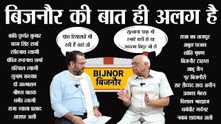 Bijnor। History of Bijnor । Famous personalities of Bijnor। bijnor jila ka history। bijnor history [upl. by Bonaparte]