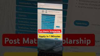 Post Matric Scholarship Apply in 1 Minutes 😲 [upl. by Oirramed]