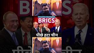 BRICS brics motivation news upsc modi putin jaishankar viralvideo tranding china short [upl. by Anile991]