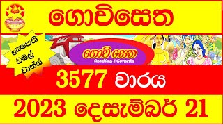 Govisetha 3577 Lottery Result 20231221 Lottery Result ගොවිසෙත ලොතරැයි ප්‍රතිඵල nlb Lotherai di [upl. by Lyreb]