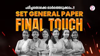 KERALA SET EXAM 2024  LAST DAYS SET EXAM PREPARATION TIPS  SET EXAM PAPER1 FINAL TOUCH SESSION [upl. by Sikram944]