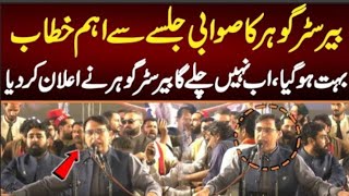 PTI chairman Gohar Ali Khan aggressive speech at Swabi jalsa imrankhan ptiimrankhan swabijalsa [upl. by Sprung]