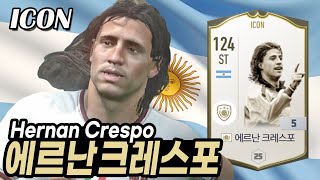 피파4ICON아르헨티나 ST 에르난 크레스포 ICON 5카 리뷰와 골모음fifa4 Argentina ST Hernan Crespo ICON 5 review [upl. by Calli242]