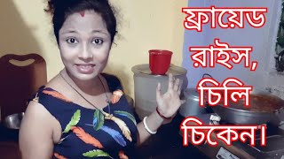 Bengali Daily Vlog With Richi I chilly chiken recipe  frayed rice recipe [upl. by Airamak]