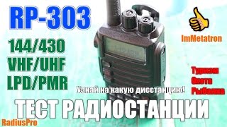 Тест рации на дальность RP303 55км от Метатроныча [upl. by Adnor74]