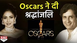 Sridevi Shashi को Oscars ने किया याद ऐसे दी श्रद्धांजलि [upl. by Gebelein]