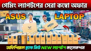 Brand New Offcial Laptop Price In Bangladesh 2024🔥Asus Laptop Price In Bangladesh 2024  Laptop [upl. by Drahsir]