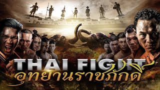 THAI FIGHT Rajabhakti Park  THAI FIGHT KING OF MUAY THAI  4 February 2024 FULL MATCH [upl. by Yssirc]