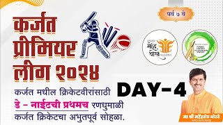 🔴KPL 2024  Karjat Premier League 2024  Karjat  Day 4 [upl. by Davy]