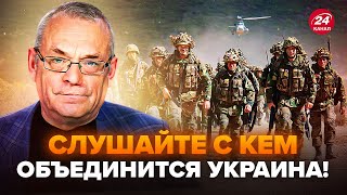 ⚡️ЯКОВЕНКО Екстрено Україна УВІЙДЕ в новий ВІЙСЬКОВИЙ союз Трамп НАВАЖИВСЯ почне ТИСК на Путіна [upl. by Eatton]