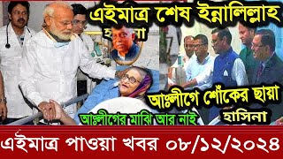 বাংলা খবর Desh tv 71 Bangla News 16 November 2024 l Bangladesh news update news। Ajker Bangla News [upl. by Naened]