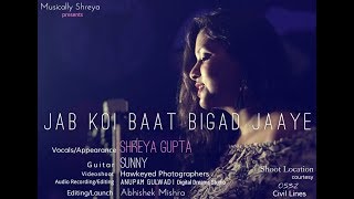 Jab Koi Baat  Acoustic Version  ft Shreya Gupta [upl. by Cummins]