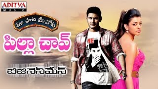 Pilla Chao Full Song With Telugu Lyrics quotమా పాట మీ నోటquot Mahesh Babu Kajal Agarwal [upl. by Depoliti769]