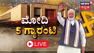 LIVE  PM Modi  Congress Guarantee Scheme  CM Siddaramaiah  DK Shivakumar  Congress VS BJP [upl. by Minsat]