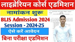 Bihar Librarian Course 2024  Librarian Admission From Kaise Bhare  librarianadmissionform2024 [upl. by Sibell]