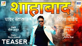 TEASER शाहाबाद  Pawan Singh  Ritesh Panday  Neelam Giri  ShivKumar Bikku  Shahabad  Movie [upl. by Nile851]