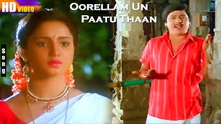 Oorellam Un Paatu Thaan HD  Ramarajan  Aishwarya  KJYesudas  Oorellaam Un Paattu [upl. by Eded723]