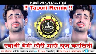 स्वार्थी वेगी छोरी मारो यूज करलिदी Banjara Trending Jakhmi Dj Song Tapori Adi Mix Dj Ramu Style [upl. by Mellicent151]