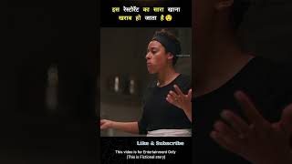 The Food At This Restaurant Goes Bad  Explained in Hindi shorts [upl. by Audley318]