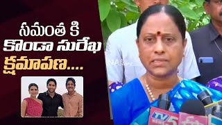 Minister Konda Surekha Apology To Samantha amp Naga Chaitanya  Manastars [upl. by Edals]