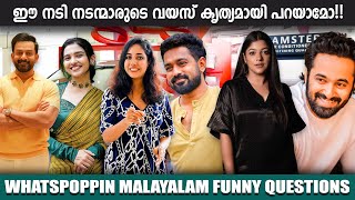 ഈ നടി നടന്മാരുടെ വയസ് കൃത്യമായി പറയാമോ 😁😁 WHATSPOPPIN EPISODE whatspoppin [upl. by Ibbed]