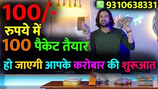 कम लागत में कैसे शुरू करें अपना कारोबार  Start Your Own Business  Low Cost Business Ideas  🤑🤑🤑 [upl. by Anek345]