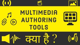 multimedia authoring tool  aututhoring tool in multimedia system in hindi [upl. by Ametaf]