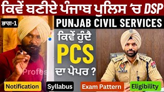 Punjab PCS Exam Preparation 2024  PPSC Exam Notification Syllabus and Pattern  punjabpcs [upl. by Aisya]