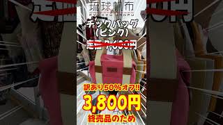 【50オフ】アウトレットセール始まりました！格安で琉球帆布のバッグを手に入れよう！！【紹介その二】 帆布バッグ沖縄旅行 沖縄観光 アクセサリー ファッション [upl. by Lechner]