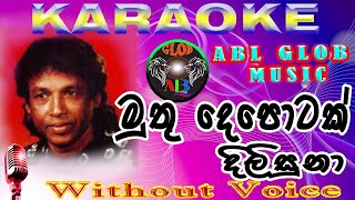 Muthu Depotak  මුතු දෙපොටක් Karaoke Mervin Mihindukula without voice With Lyrics Youtube [upl. by Lotte192]