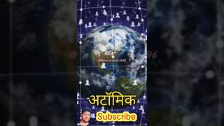 Know About cesium atom facts motivation space hindi trending love trendingshorts [upl. by Lynnea]