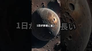 水星の公転と自転の奇妙なリズム 宇宙 [upl. by Waki]