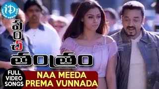 Panchatantram Movie  Naa Meeda Prema Vunnada Video Song  Kamal Hassan Simran Ramya Krishnan [upl. by Zap989]