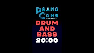 Drum amp Bass шоу Радио Саня dnb drumnbass shorts podcast show [upl. by Nylrem]