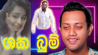 Reacting to funny videos  ශක බුම්  MY TV SRI LANKA [upl. by Pammi]