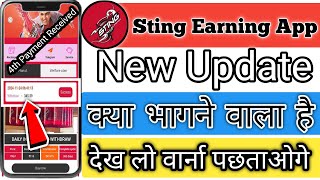 Sting app new update  Sting Energy App New Update  sting energy app kab tak chalega  sting app [upl. by Franzen]