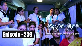 Deweni Inima  Episode 239 04th January 2018 [upl. by Ewart]