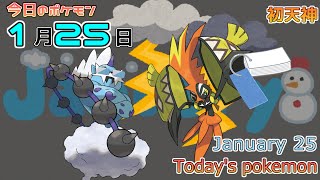 【ポケモンカレンダー】雷の神様みたいなポケモン意外といる。125のポケモン【ポケモン】【Todays pokemon】 [upl. by Suryc581]