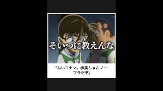 【名探偵コナン】ボケての名探偵コナンネタに本気でアフレコしてツッコんでみたらヤバすぎたｗｗｗｗ【第155弾】shorts [upl. by Ahsinad459]