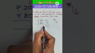 3rd std maths quiz 11  Gk for kids decimal addition tamil [upl. by Atyekram]