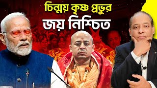 এই সাতটা কারণে বাংলাদেশে সনাতনীদের জয় নিশ্চিত  Hidden Secret Revealed 🔥 [upl. by Kram]