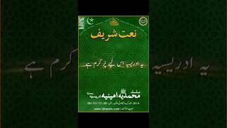 Idreesia 381 A Multan Naat Sharif  naat 381 idreesia [upl. by Coriss]