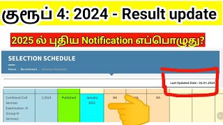 TNPSC Group 4 Result 2024 update ஜனவரி 2025 ல் தேர்வு முடிவுகள் வெளியீடு [upl. by Callie]