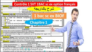 Contrôle 1 svt 1 bac Réalisation de la carte paléogéographique dune région تصحيح الفرض بالداريجة [upl. by Izabel]