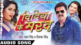 दिदिया के मरद  Didiya Ke Marad  Pawan Singh  Bhojpuri Songs 2016 new WaveMusicIndia [upl. by Ealasaid]