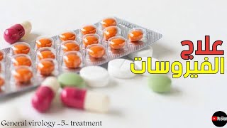 antiviral drugs general virology الأدوية المضاد للفيروسات [upl. by Bovill617]