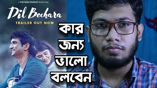 DIL BECHARA MOVIE REVIEW [upl. by Urba659]