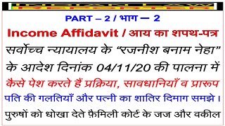 Income Affidavit in Maintenance case  DV HMA 24 amp 125 CrPC  Procedure amp Precautions  Format [upl. by Monahan]